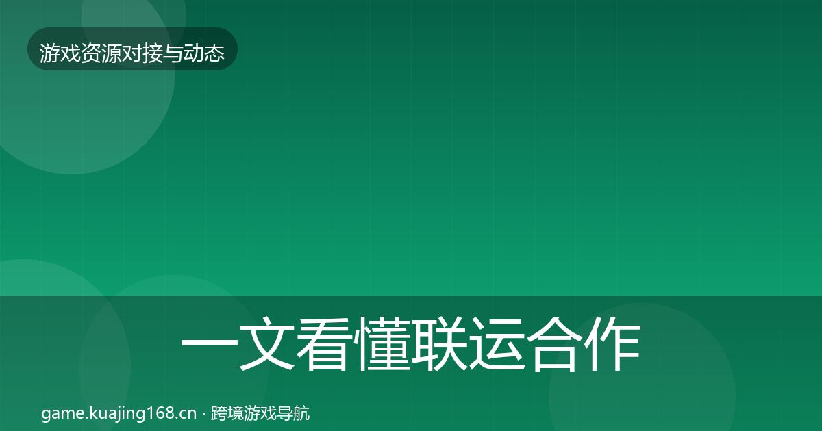 一文看懂联运合作成本结构分析｜一线