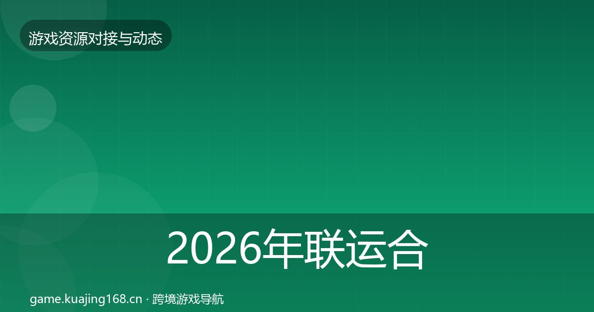 2026年联运合作合作案例
