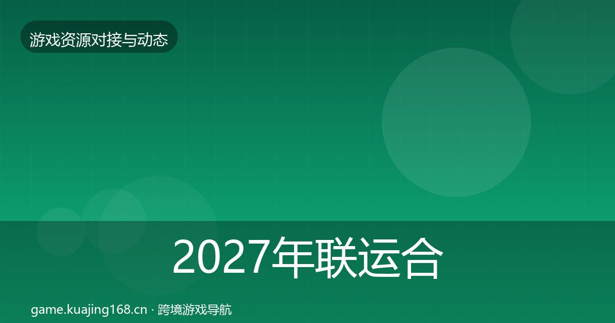 2027年联运合作合作案例