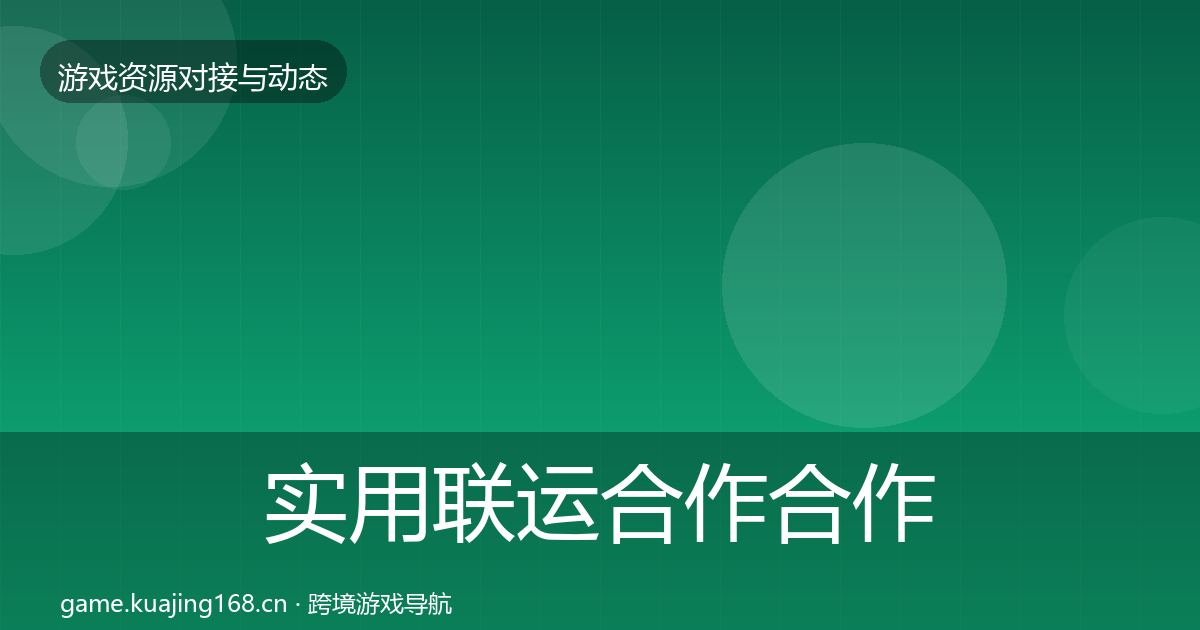 实用联运合作合作案例