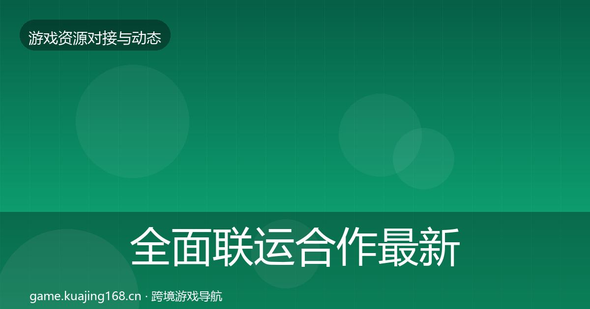 全面联运合作最新趋势