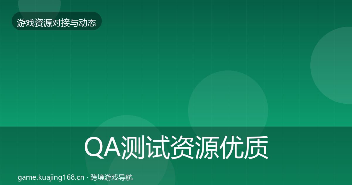 QA测试资源优质平台推荐全指南：2026年