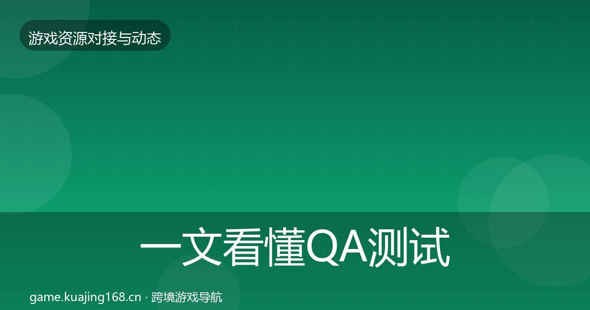 一文看懂QA测试资源优质平台推荐｜2027年
