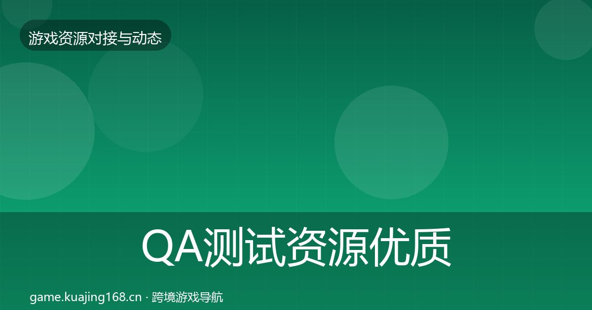 QA测试资源优质平台推荐全指南：2027年