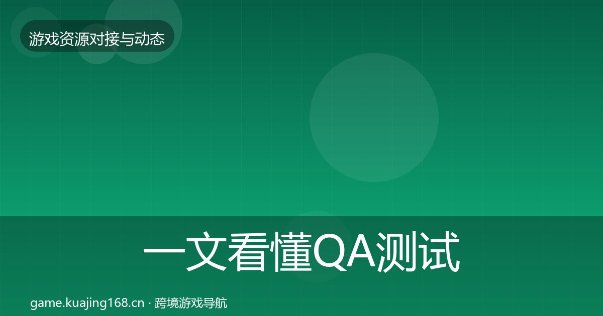 一文看懂QA测试资源优质平台推荐｜最新
