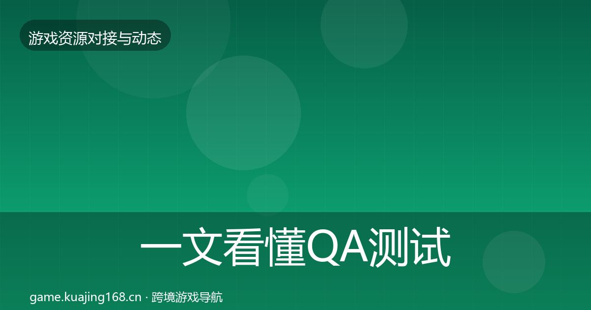 一文看懂QA测试资源优质平台推荐｜全面