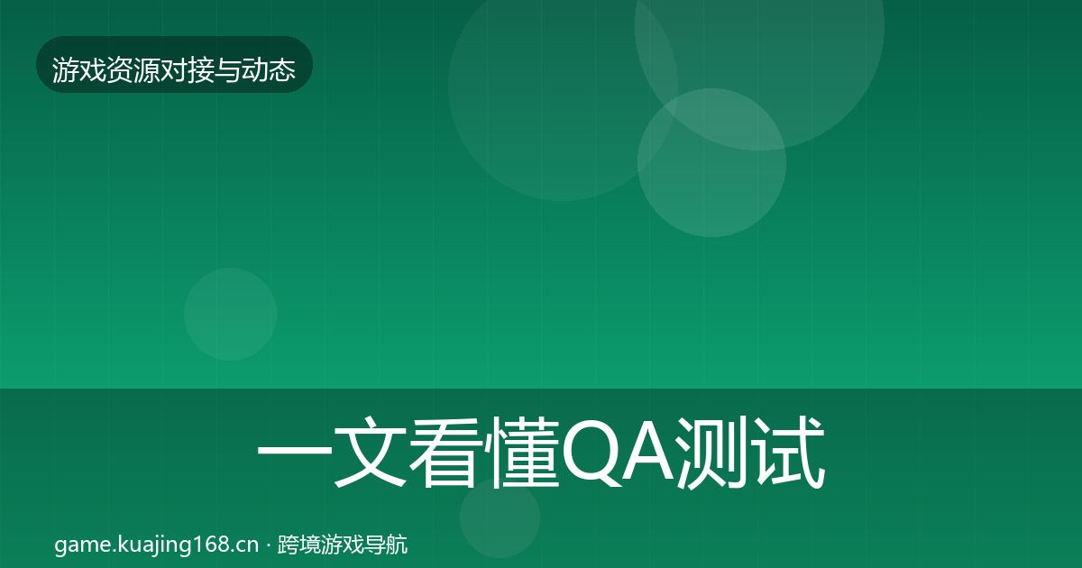 一文看懂QA测试资源优质平台推荐｜深度