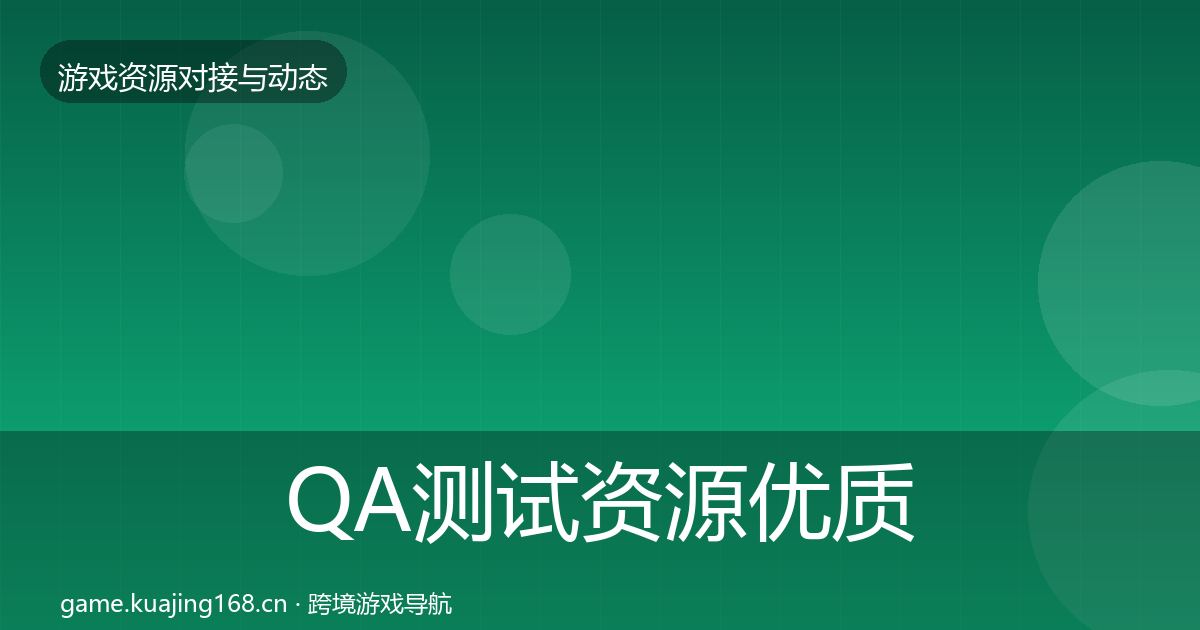 QA测试资源优质平台推荐全指南：深度