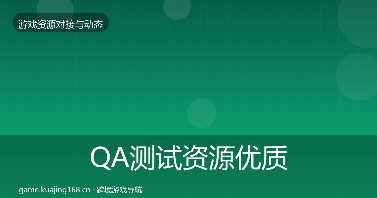 QA测试资源优质平台推荐全指南：实用