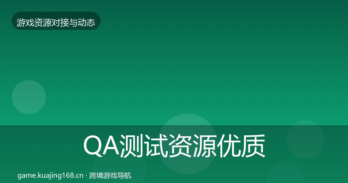 QA测试资源优质平台推荐全指南：官方