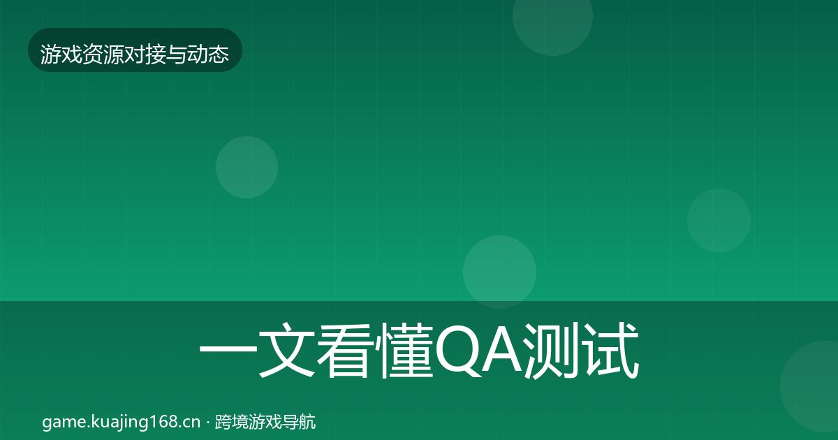 一文看懂QA测试资源优质平台推荐｜一线
