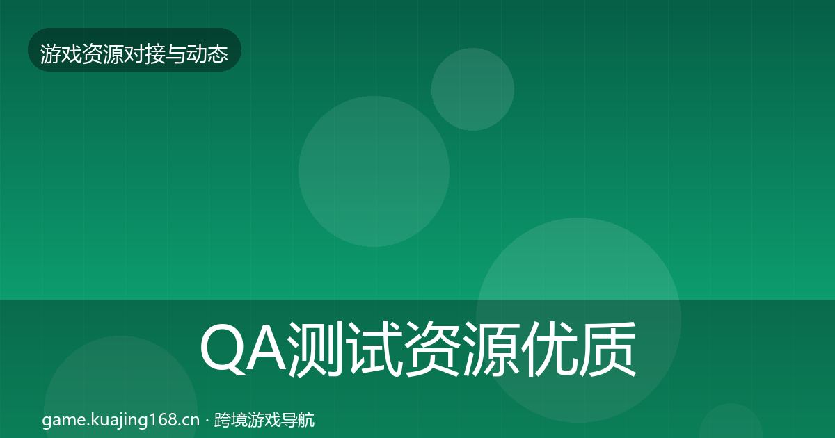 QA测试资源优质平台推荐全指南：一线