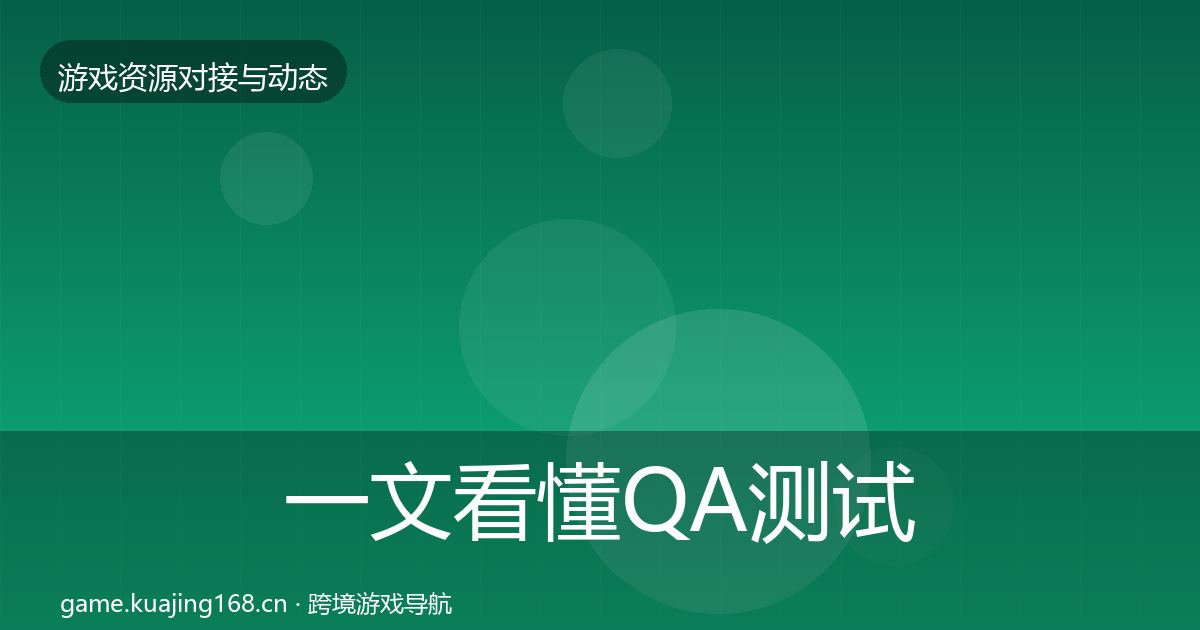 一文看懂QA测试资源合作动态追踪｜2026年