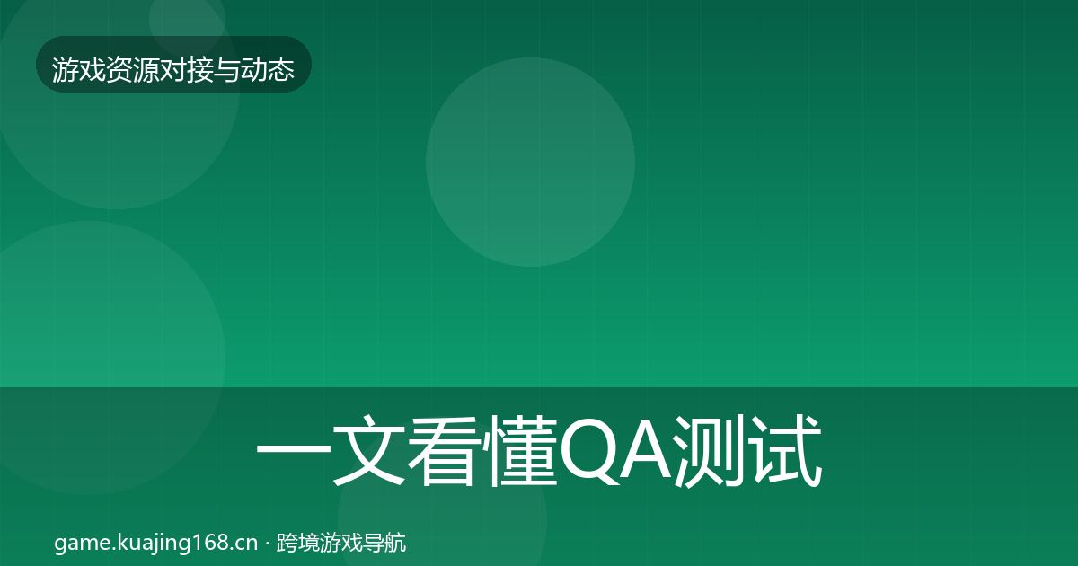 一文看懂QA测试资源合作动态追踪｜最新