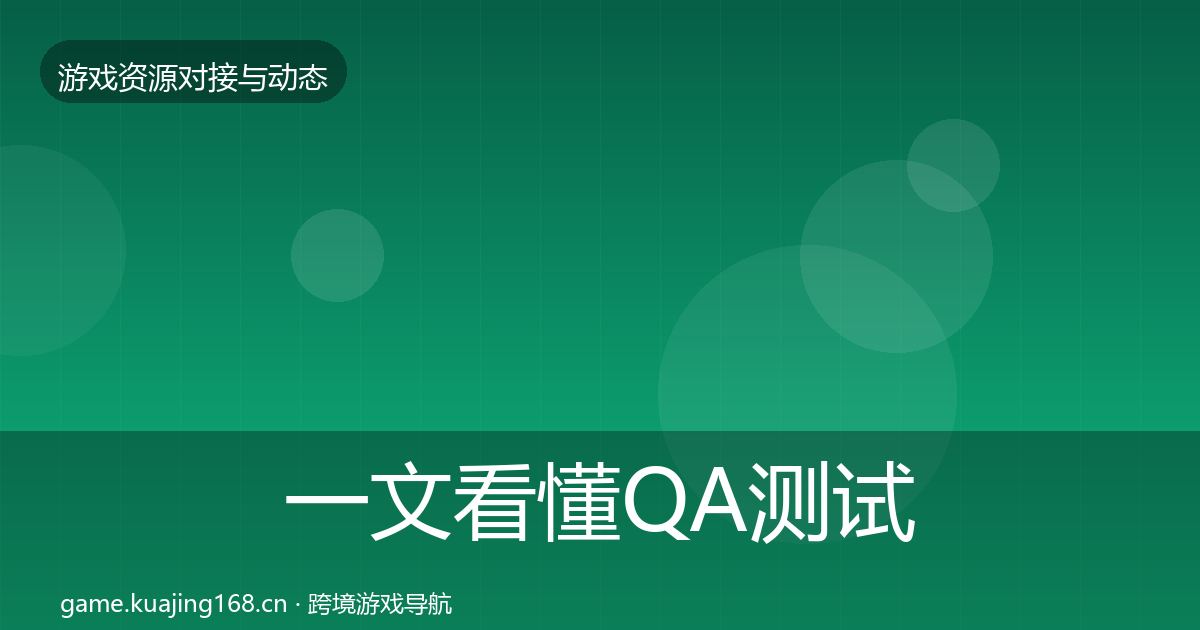 一文看懂QA测试资源合作动态追踪｜全面