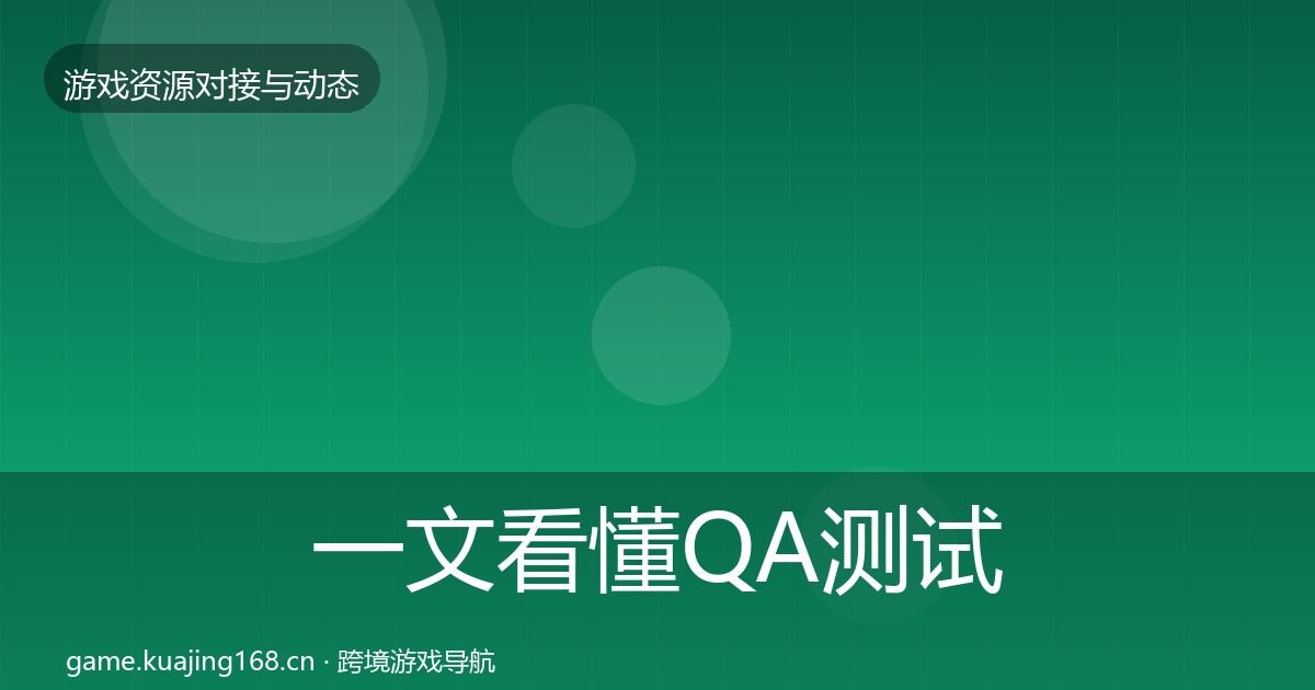 一文看懂QA测试资源合作动态追踪｜深度