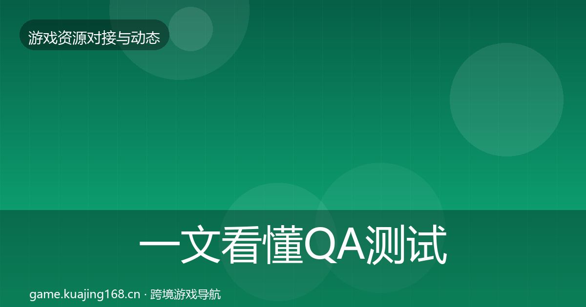 一文看懂QA测试资源合作动态追踪｜实用