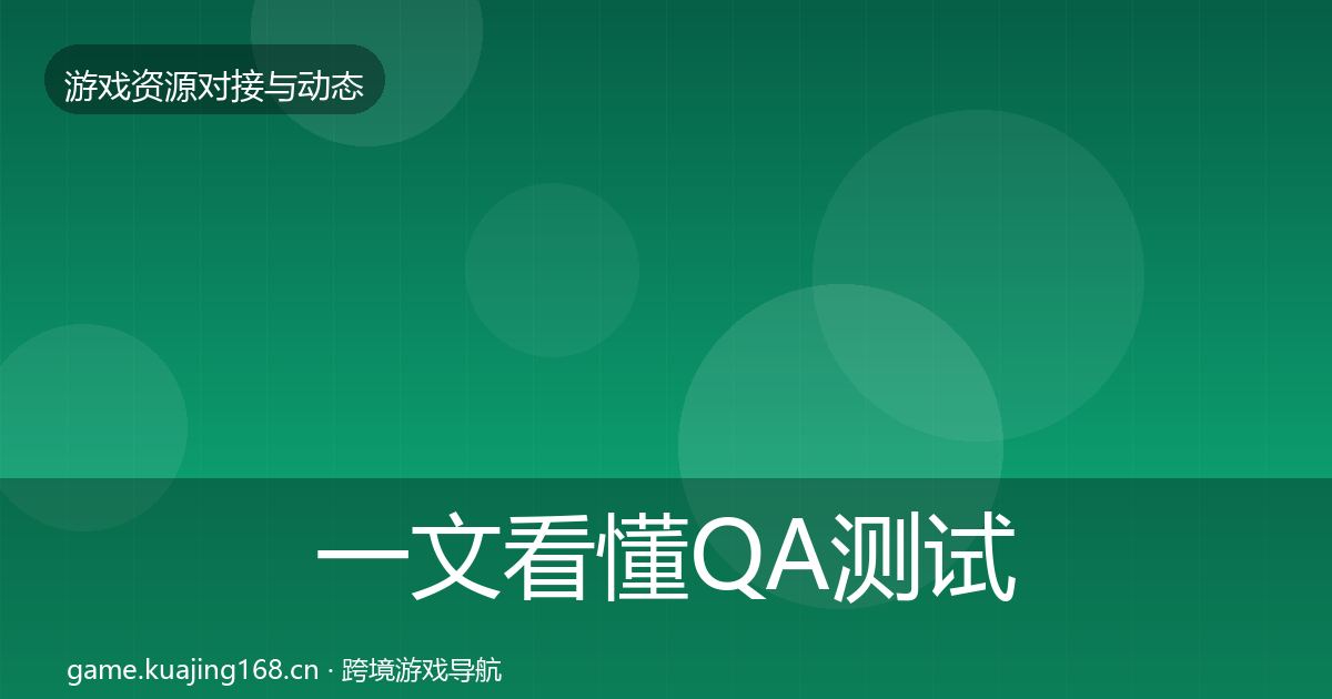 一文看懂QA测试资源合作动态追踪｜官方