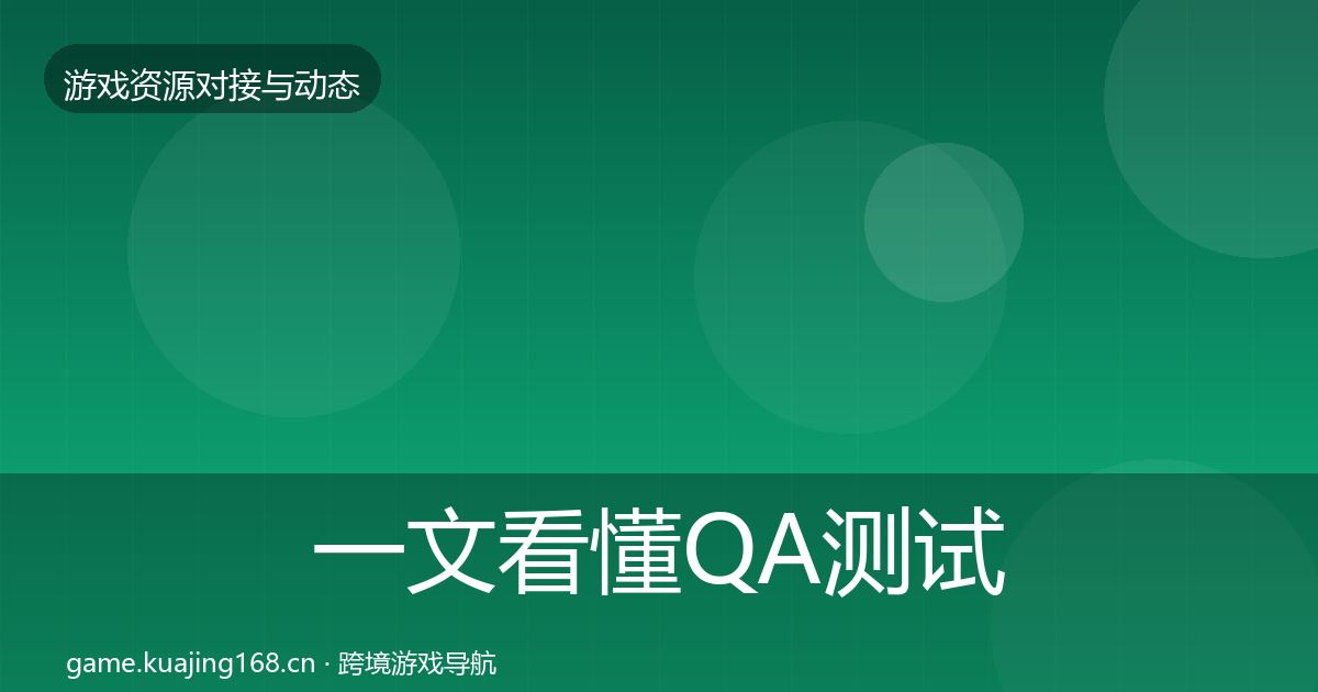 一文看懂QA测试资源合作动态追踪｜一线