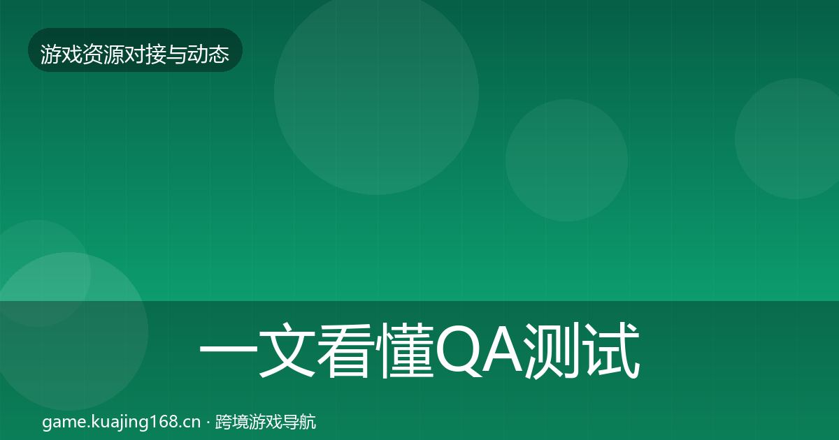 一文看懂QA测试资源选型建议｜2027年