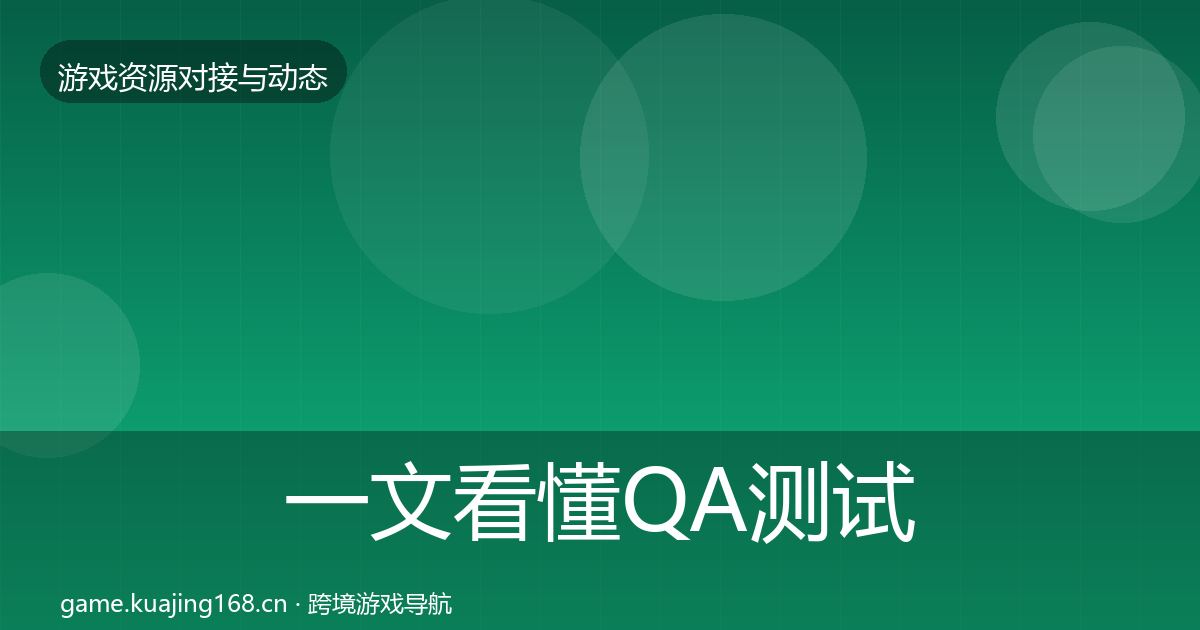 一文看懂QA测试资源选型建议｜最新