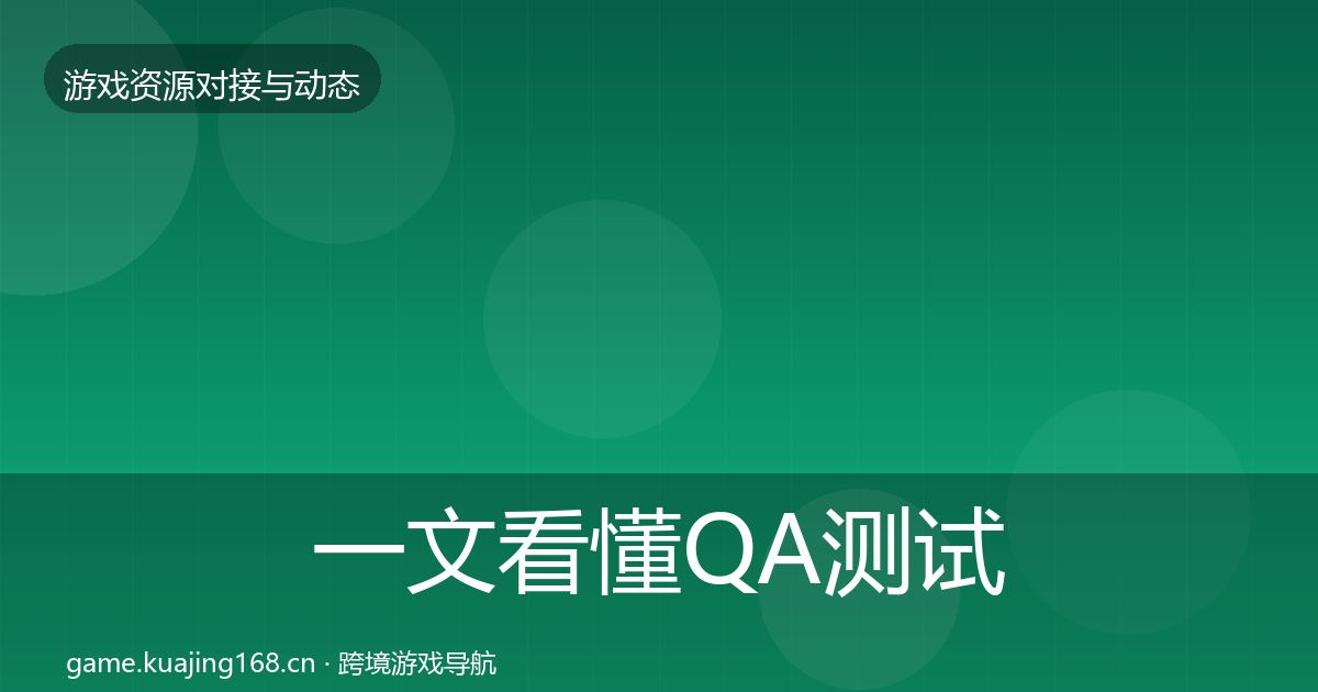 一文看懂QA测试资源选型建议｜全面