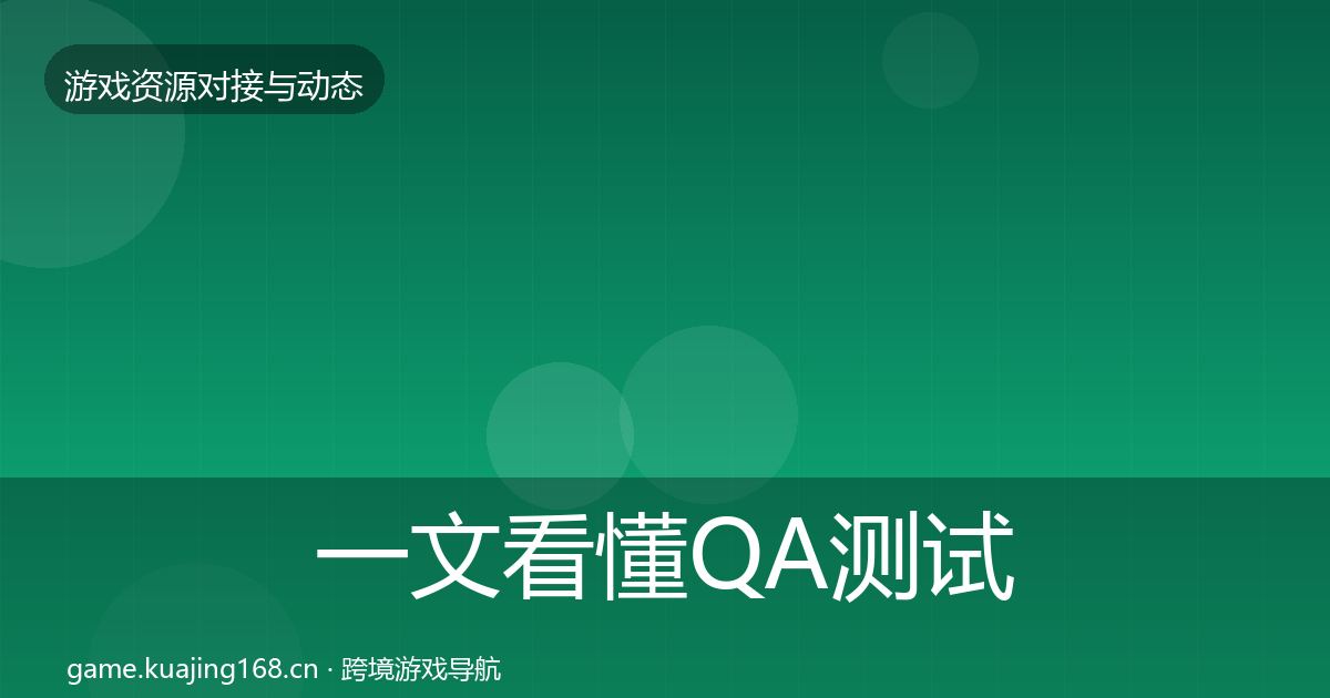 一文看懂QA测试资源选型建议｜深度