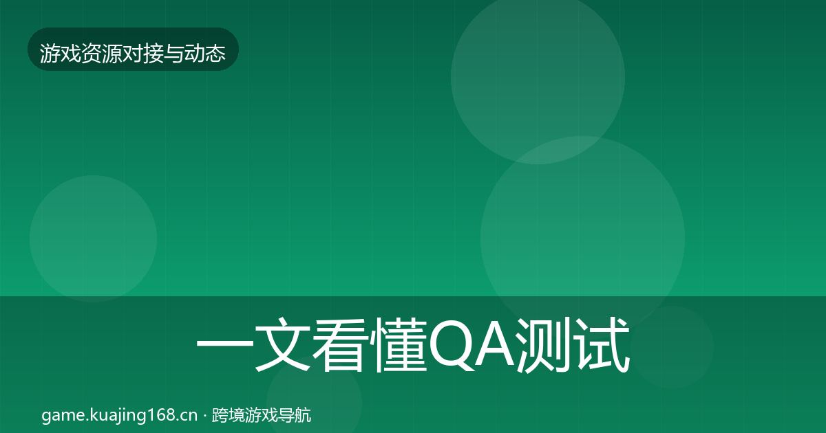 一文看懂QA测试资源选型建议|实用