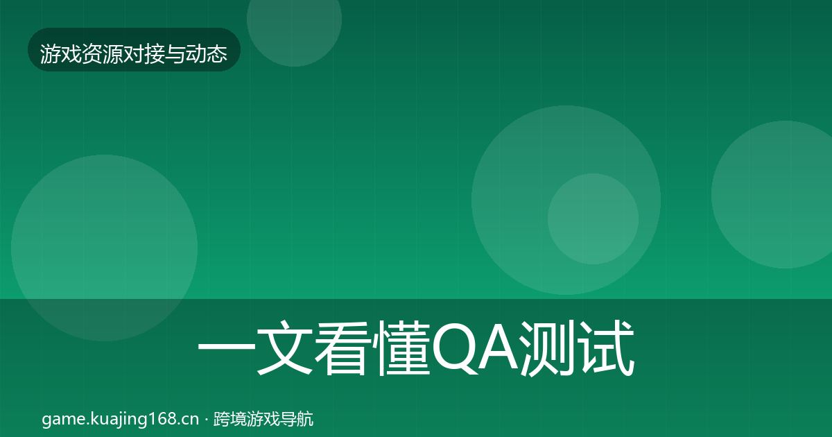 一文看懂QA测试资源选型建议｜官方
