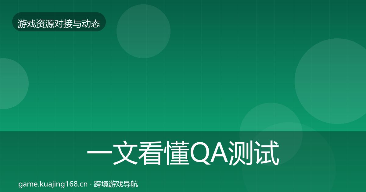 一文看懂QA测试资源选型建议｜一线