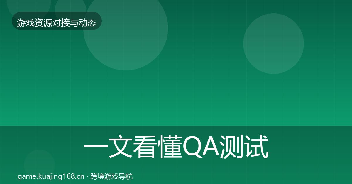 一文看懂QA测试资源避坑指南｜2026年