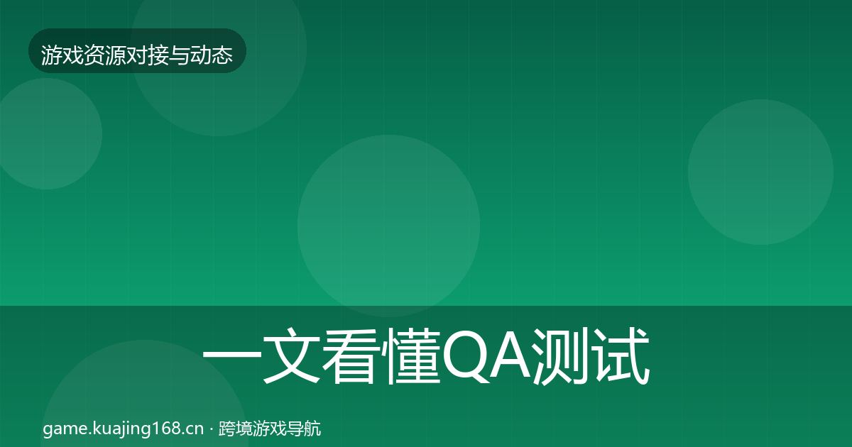 一文看懂QA测试资源避坑指南｜全面