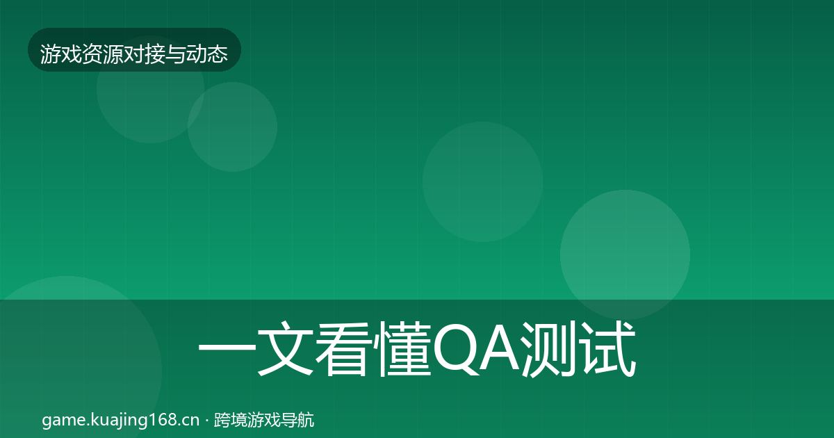 一文看懂QA测试资源避坑指南｜深度