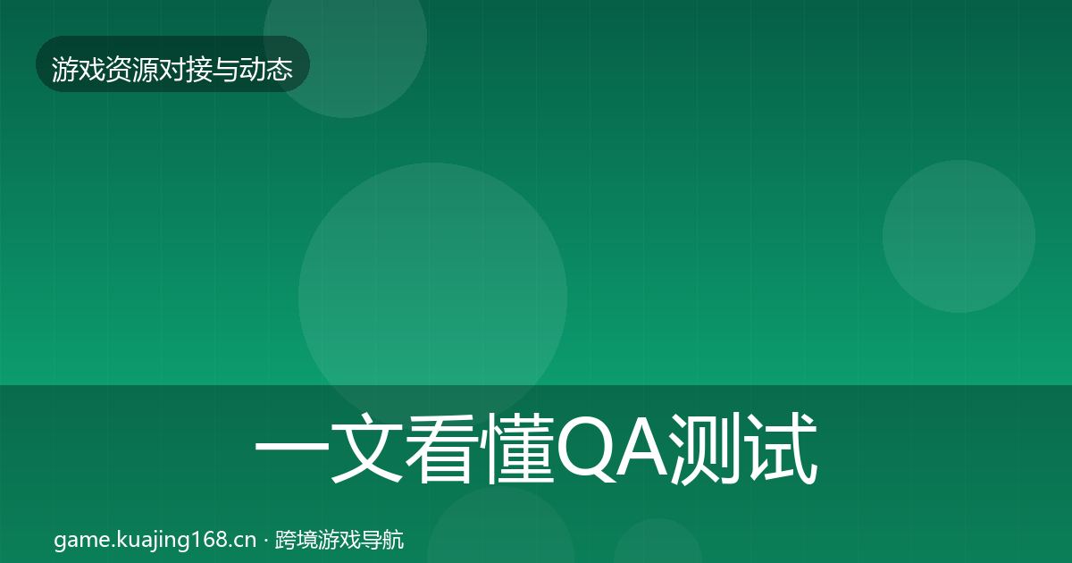 一文看懂QA测试资源避坑指南｜实用