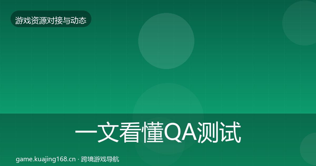 一文看懂QA测试资源成本结构分析|2027年
