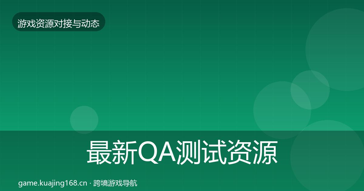 最新QA测试资源成本结构分析