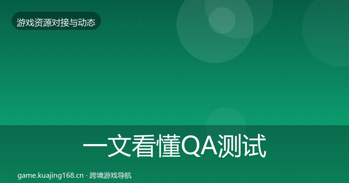 一文看懂QA测试资源成本结构分析｜全面