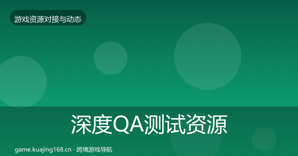 深度QA测试资源成本结构分析