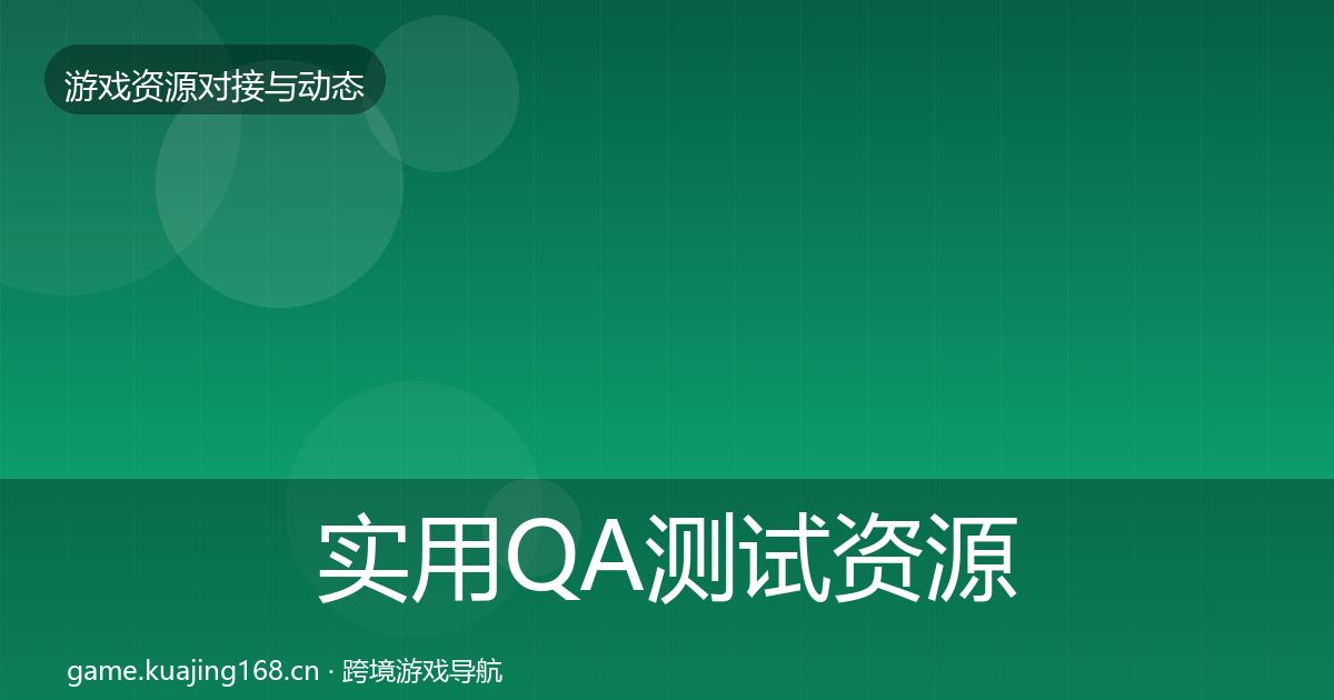 实用QA测试资源成本结构分析