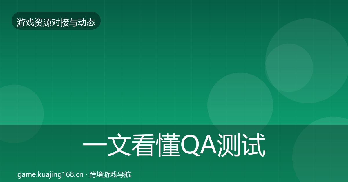一文看懂QA测试资源成本结构分析｜官方