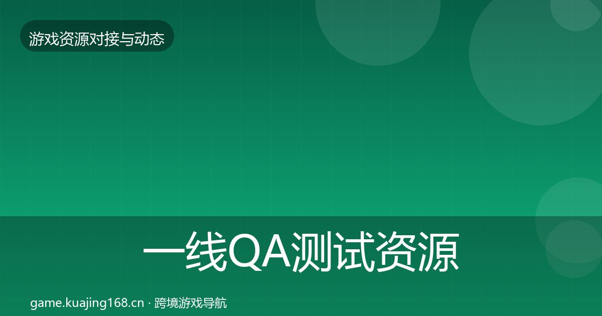 一线QA测试资源成本结构分析