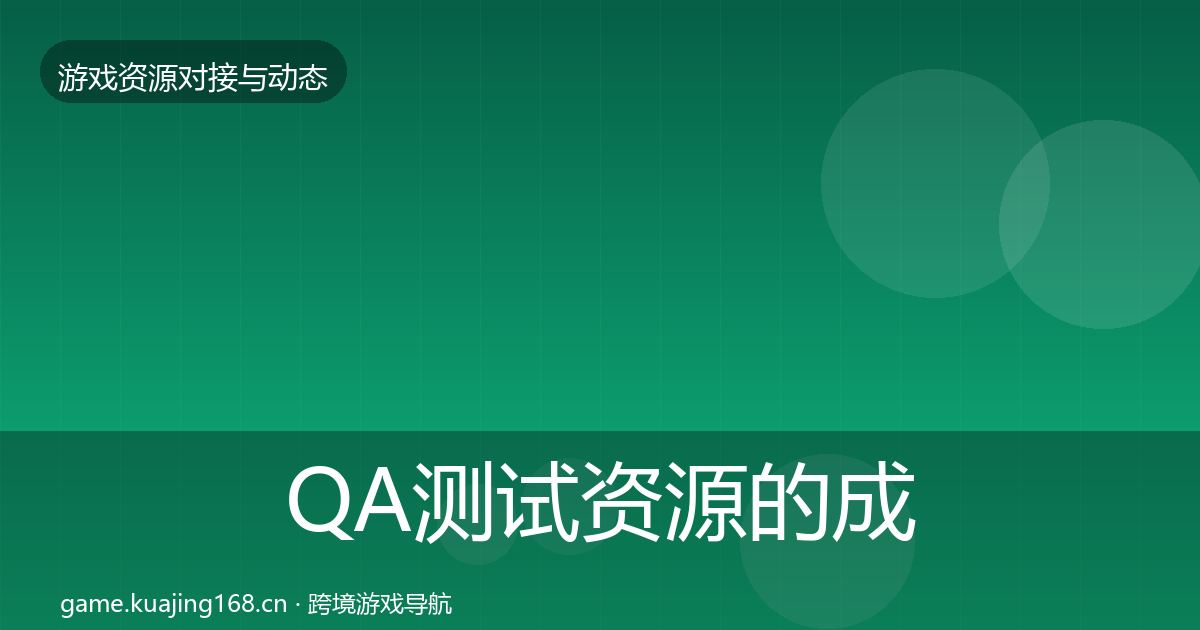 QA测试资源的成本结构分析（一线）