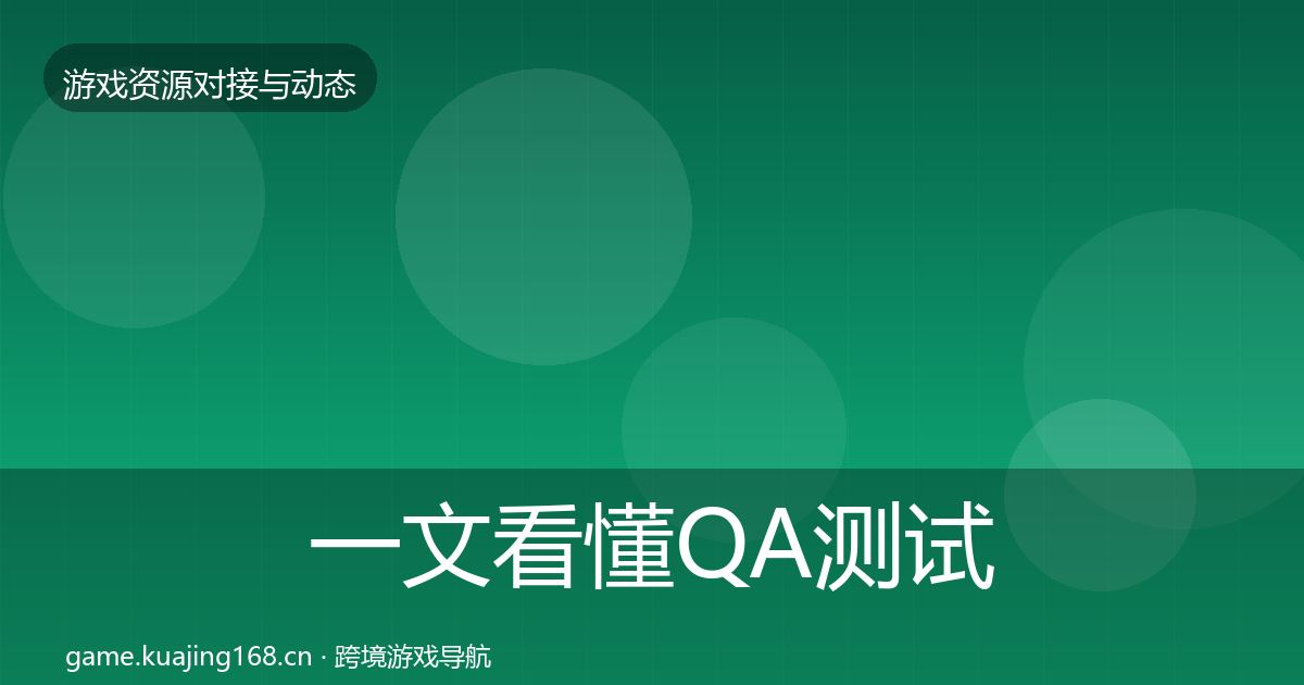 一文看懂QA测试资源合作案例｜最新