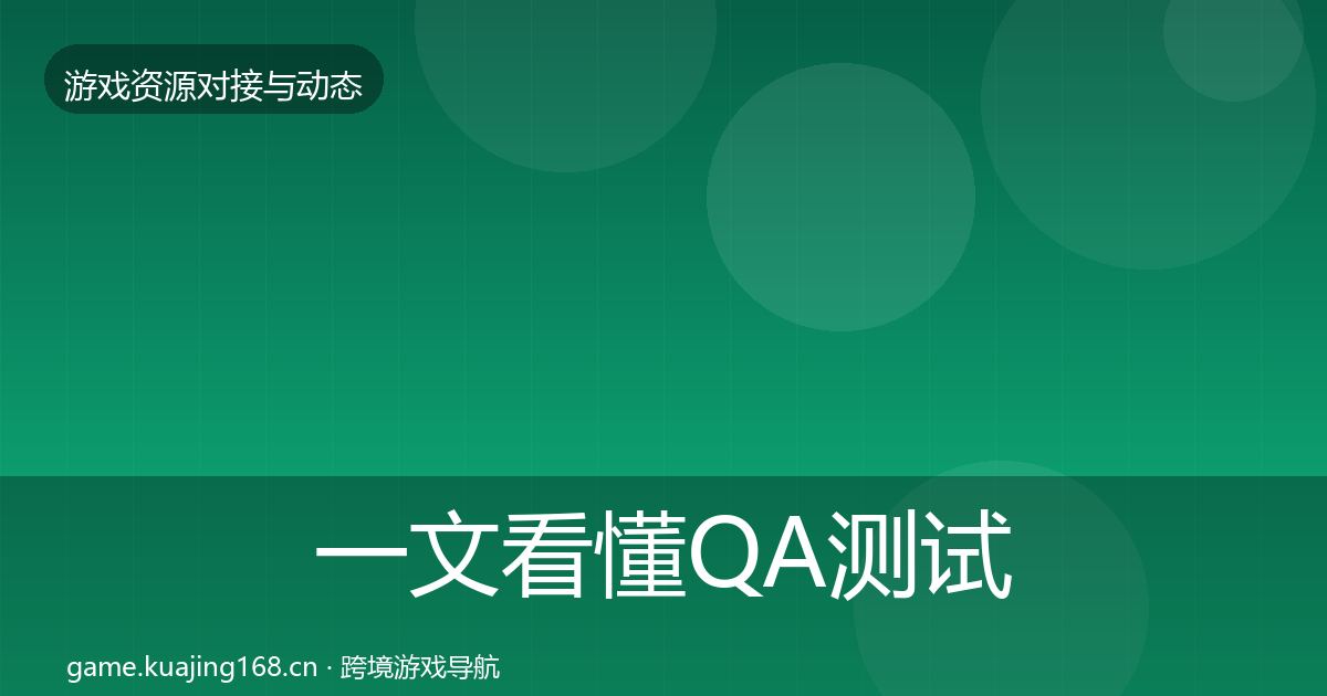 一文看懂QA测试资源合作案例｜全面
