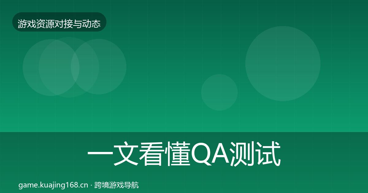 一文看懂QA测试资源合作案例｜实用