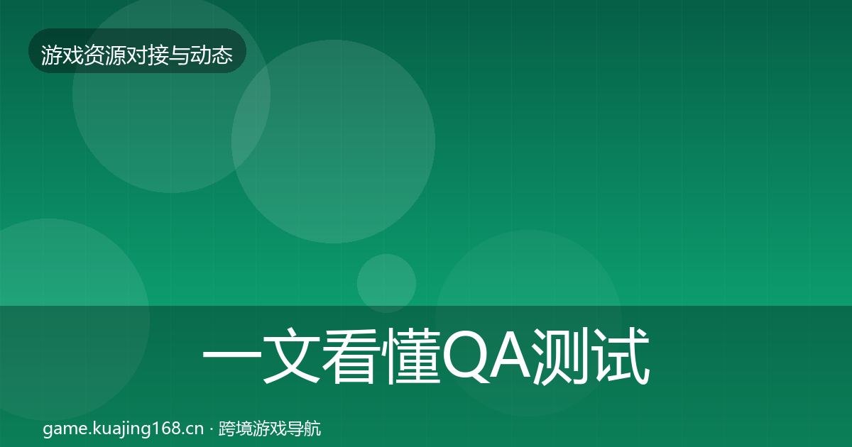 一文看懂QA测试资源合作案例｜官方