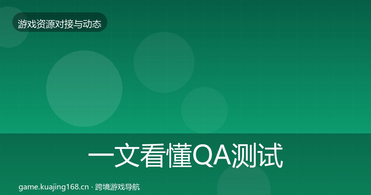 一文看懂QA测试资源合作案例｜一线