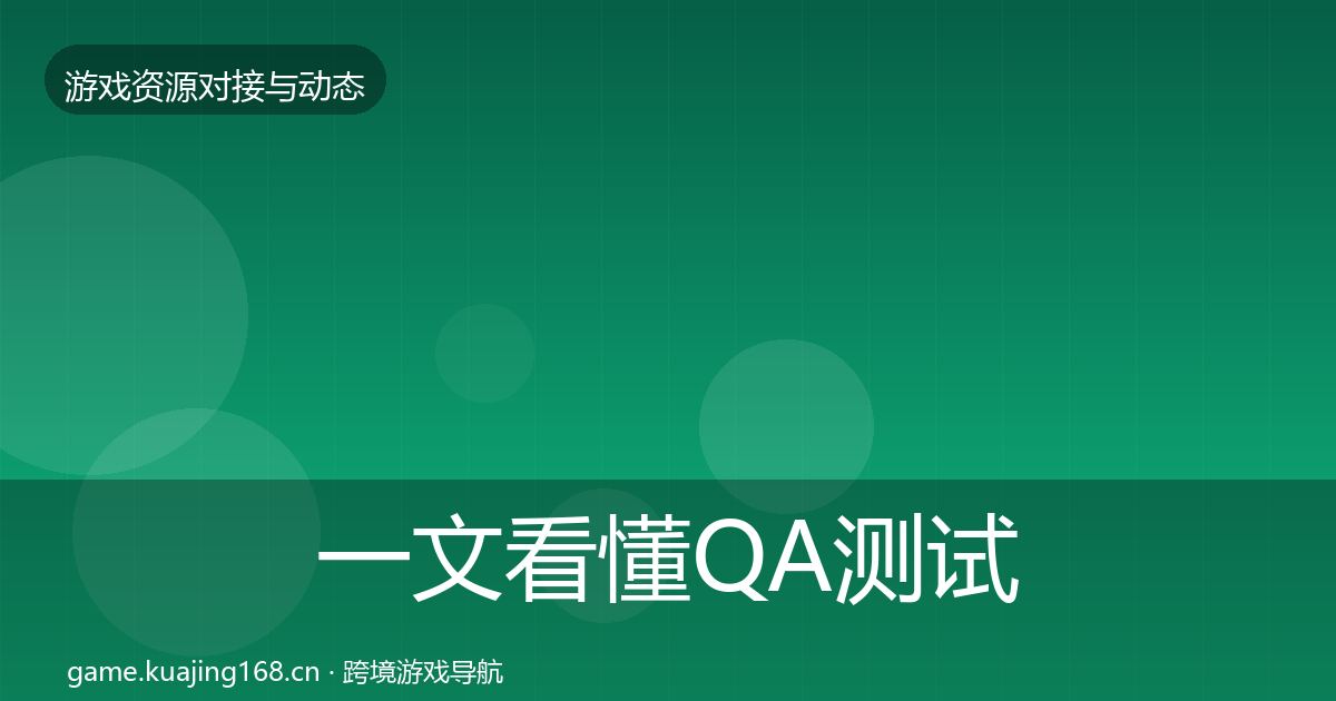 一文看懂QA测试资源最新趋势｜2027年
