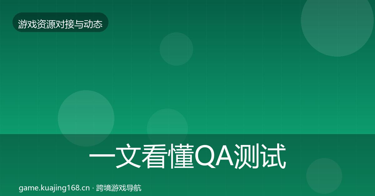 一文看懂QA测试资源最新趋势｜最新