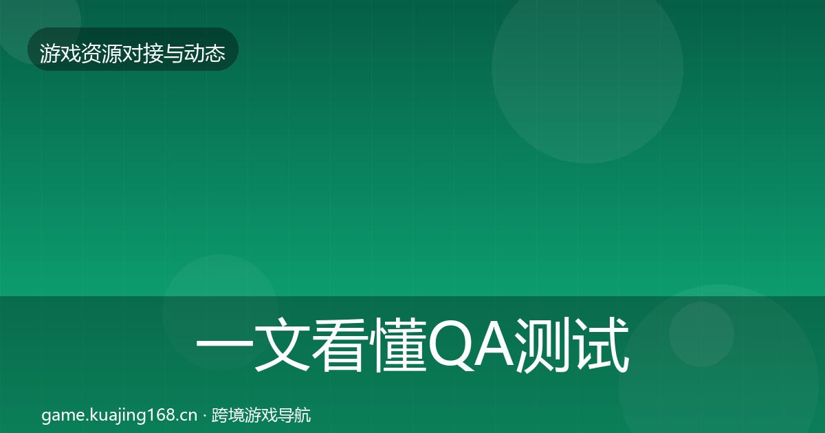 一文看懂QA测试资源最新趋势｜深度